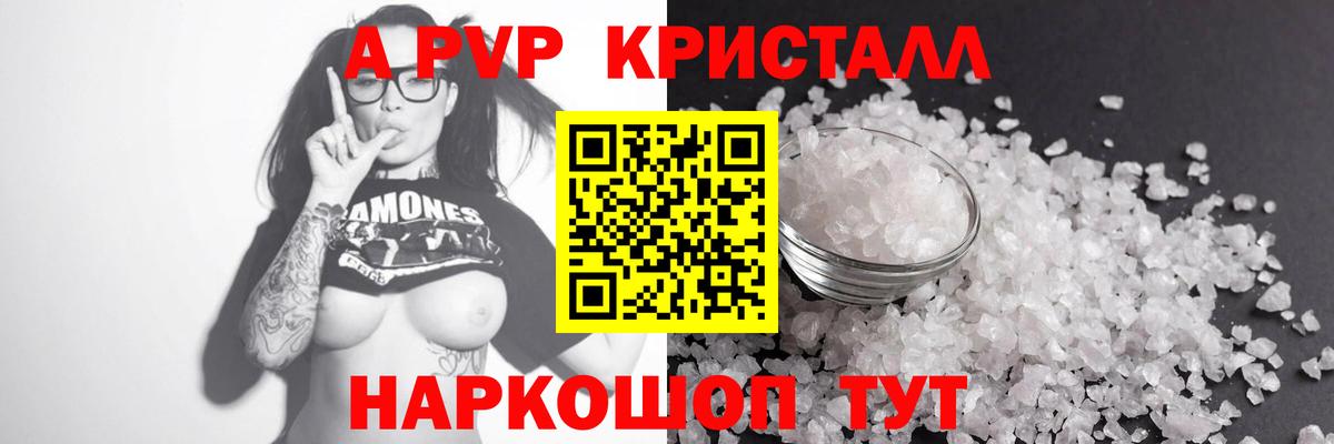 Жуковский  A-PVP кристаллы  Вход с VPN  А ПВП СК  А ПВП СК КРИС 