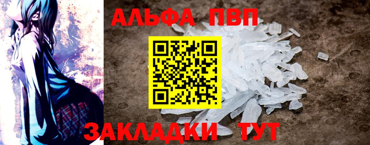 Альфа ПВП мука Жуковский