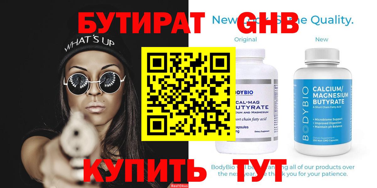 Жуковский  БУТИРАТ  Вход с VPN  Бутират буратино 