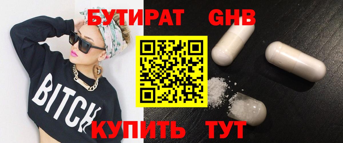 Бутират 99% Жуковский