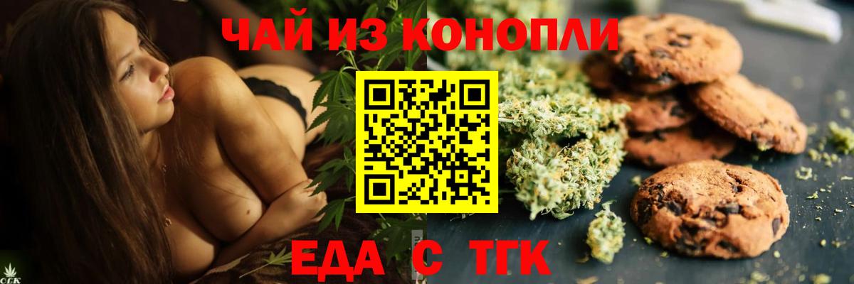 Жуковский  Еда ТГК марихуана  Вход с VPN 