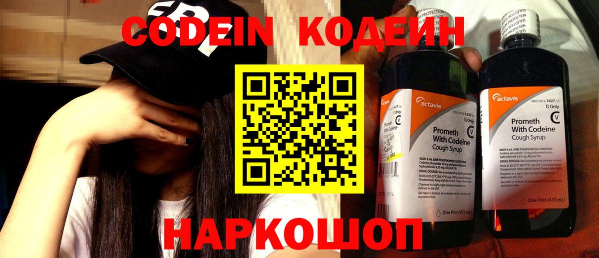 Жуковский  Кодеиновый сироп Lean Purple Drank  Кодеин напиток Lean (лин)  Вход с VPN 