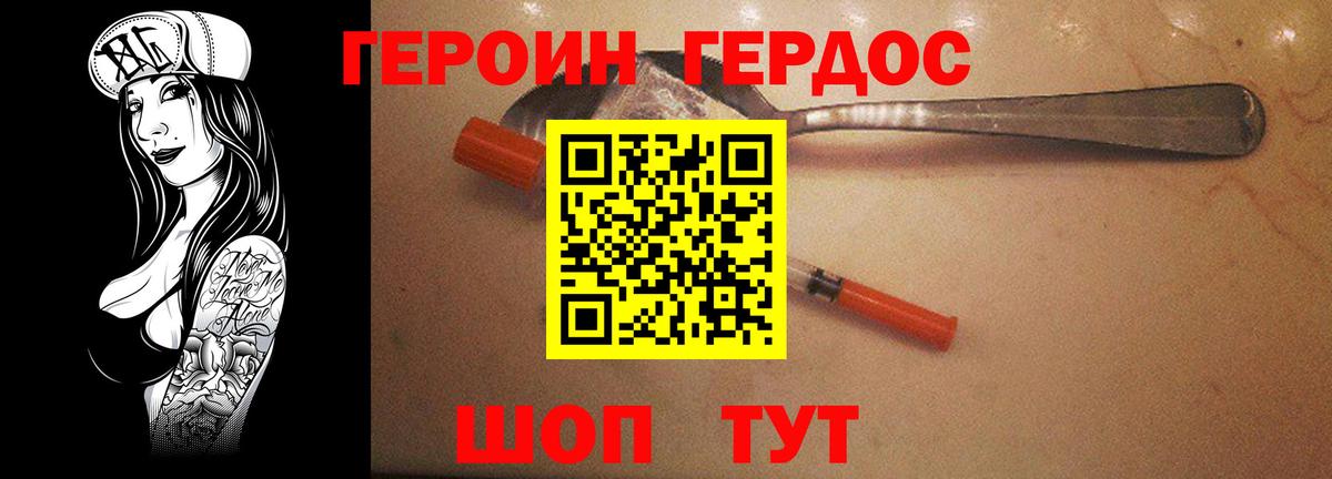 Героин Heroin Жуковский