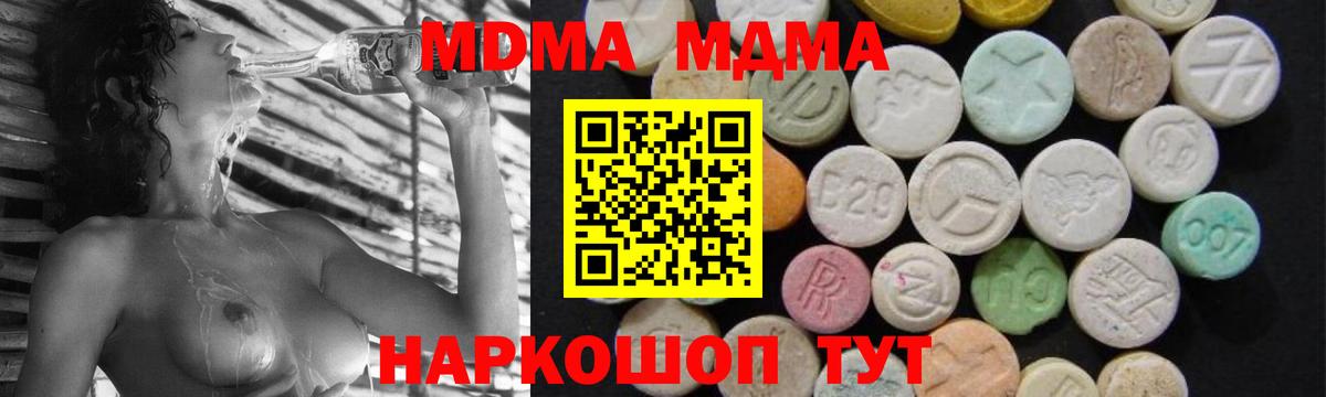 MDMA кристаллы Жуковский