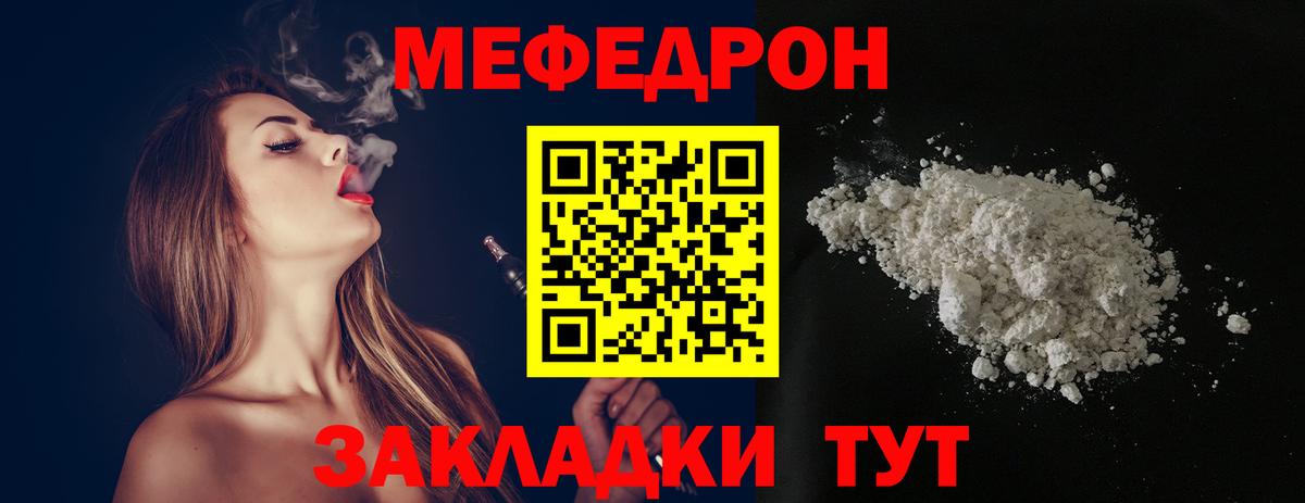 МЕФ  Вход с VPN  Жуковский  Мефедрон мяу мяу  Мефедрон mephedrone 