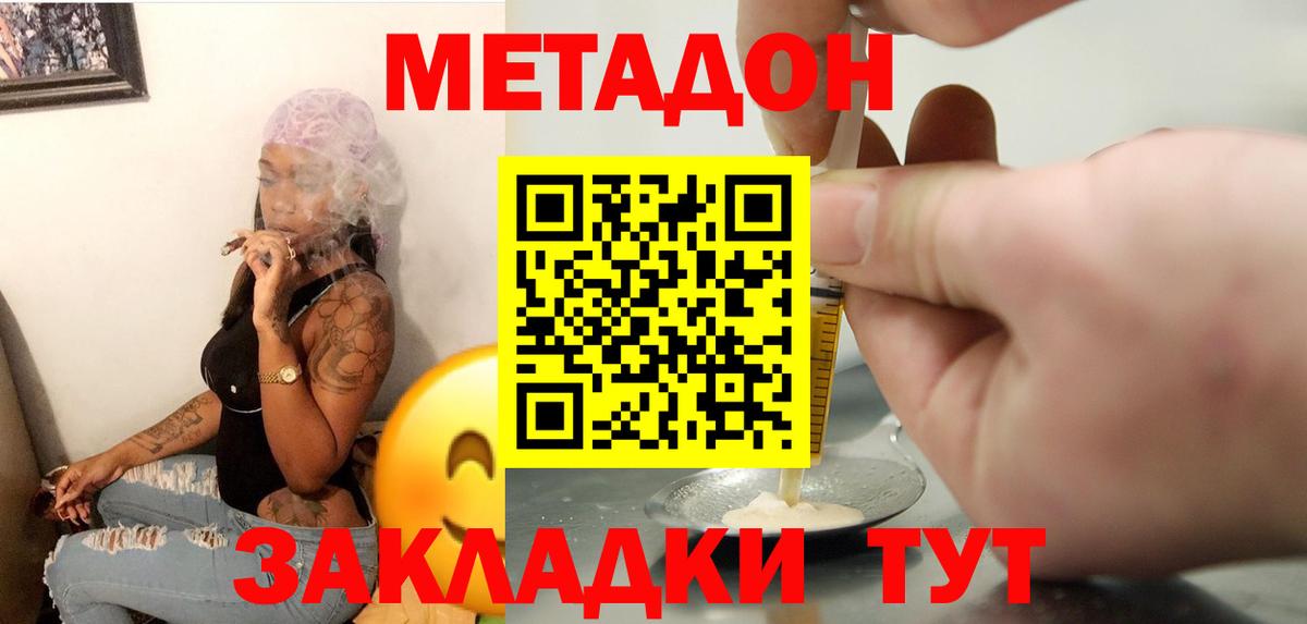 Метадон кристалл  Вход с VPN  Жуковский 